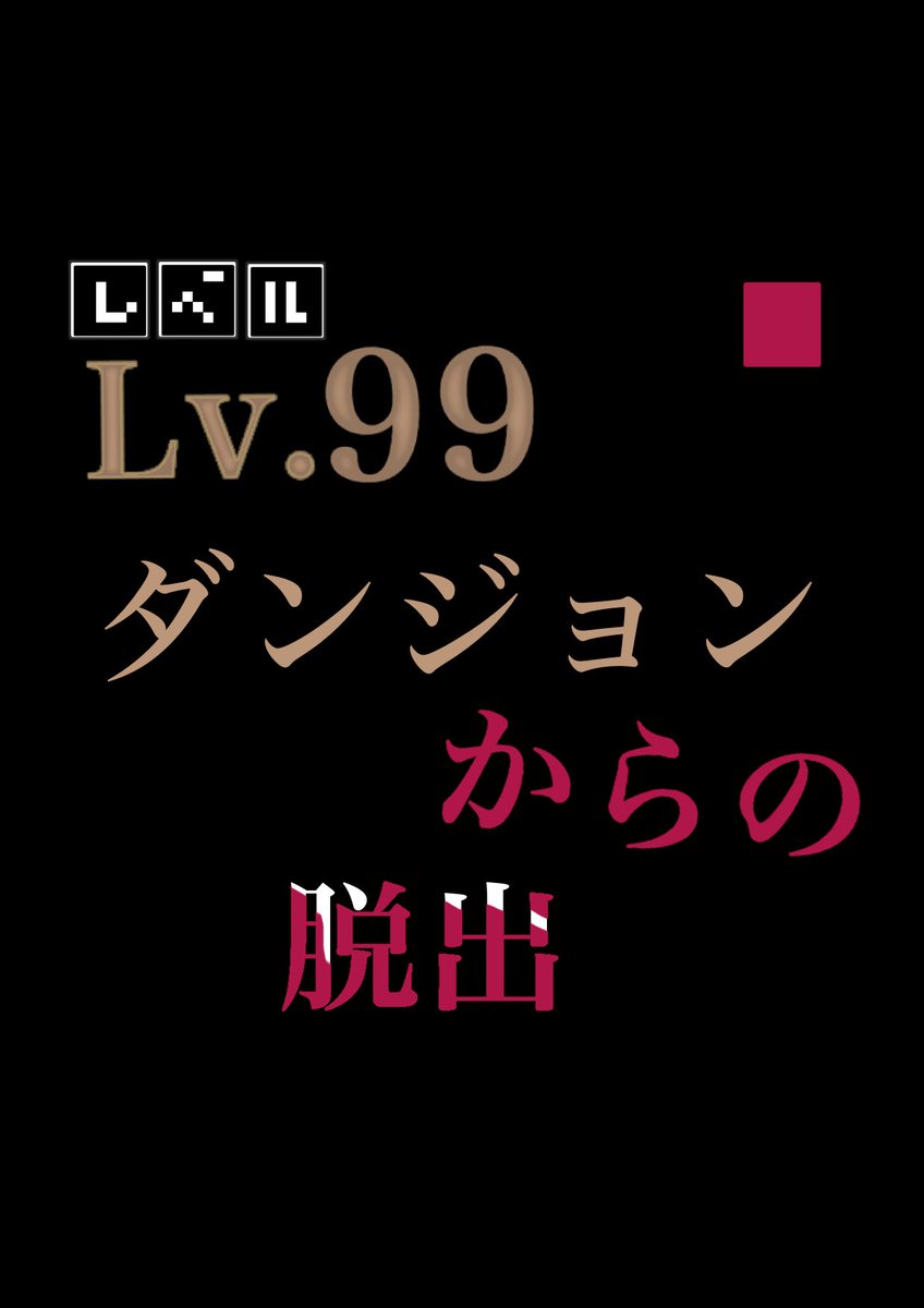 5queenwake's tweet photo. 久しぶりにDMで遊ぶ謎解き公演を作りました！
こちらは悪役令嬢レベル99の二次創作的な脱出ゲームになっています！
知っている方はもちろん、知らない方にも楽しんでいただけるように作りました！

やってみたい方は是非是非お声掛けをください

#マルキュー謎解きイベント https://t.co/wonIvhAuyV