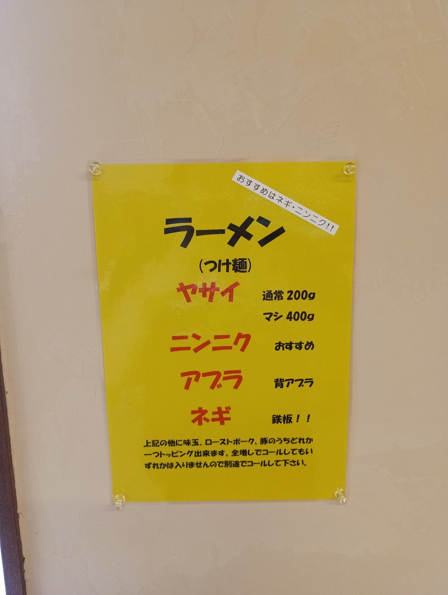 当店のトッピングについて ラーメン まぜそば たれそば 赤い文字全て