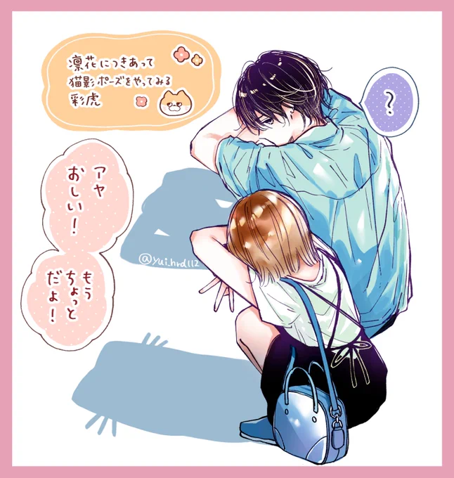 猫影ポーズ🐱
凛花がやりたいって言うからとりあえずやってみるけど、よくわかってない彩虎
#虎王の花嫁さん 