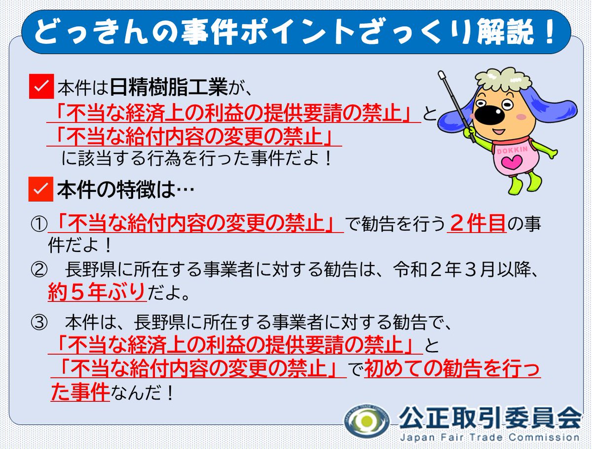 どっきんの事件ポイントざっくり解説】 ぼく、どっきん！ 令和7年5月13