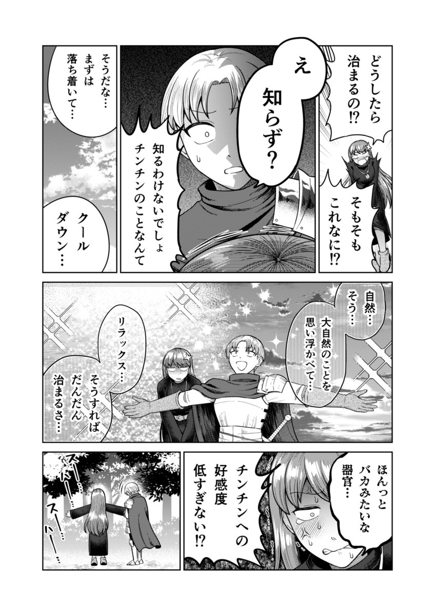 チンチンってのは最高のエンターテインメントスティックなんだ!?(3/3) 