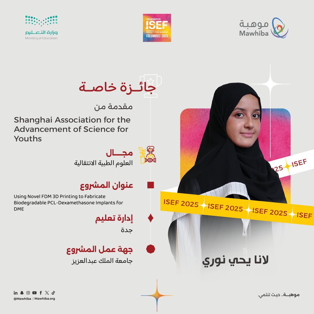 لانا نوري ومشروعها بوحدة الطباعة ثلاثية الأبعاد بمركز الابتكار في الطب الشخصي بجامعة الملك عبدالعزيز تحصد جائزة خاصة  في منافسات ايسف 2025 <a href="/kauedu_sa/">جامعة الملك عبدالعزيز</a> <a href="/mawhiba/">موهبة</a> <a href="/CIPM_KAU/">CIPM</a>