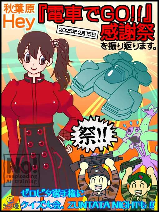 本日もHey日和26が公開されました!
#秋葉原Hey で開催された『電車でGO!!』感謝祭の様子をお届けします🚃🏮
ゼロピタ選手権、クイズ大会、ZUNTATA NIGHT出張版(その間に物販も)と、朝からみっちり楽しめた1日でした!
今後もHeyでいろんなゲーム関連イベントを開催してもらえると嬉しいですね✨ 