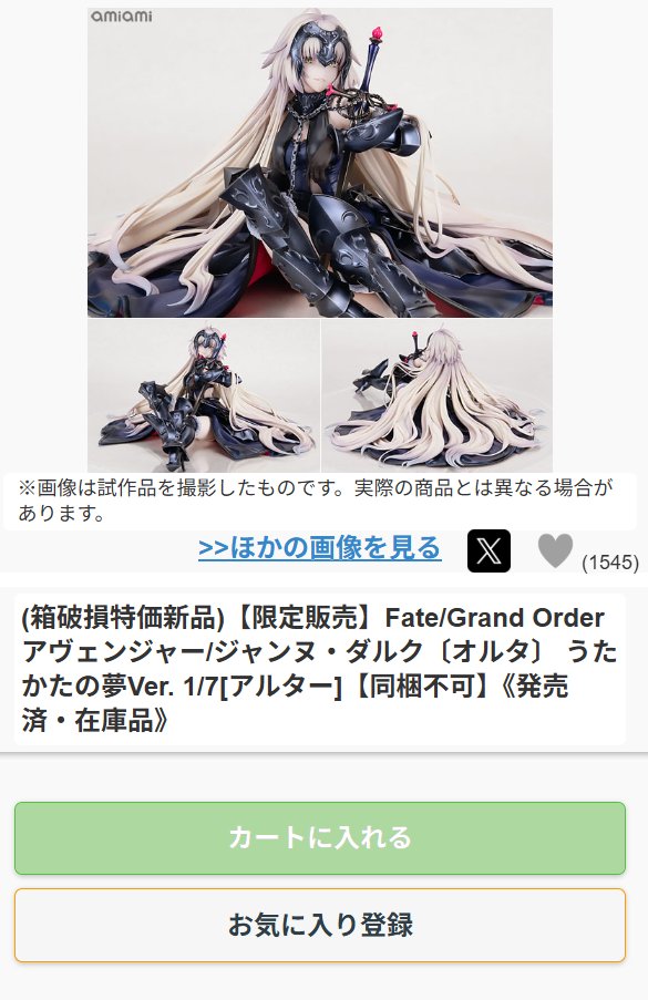 あみあみ、箱破損特価新品で再度在庫復活です✨ アルター、『Fate