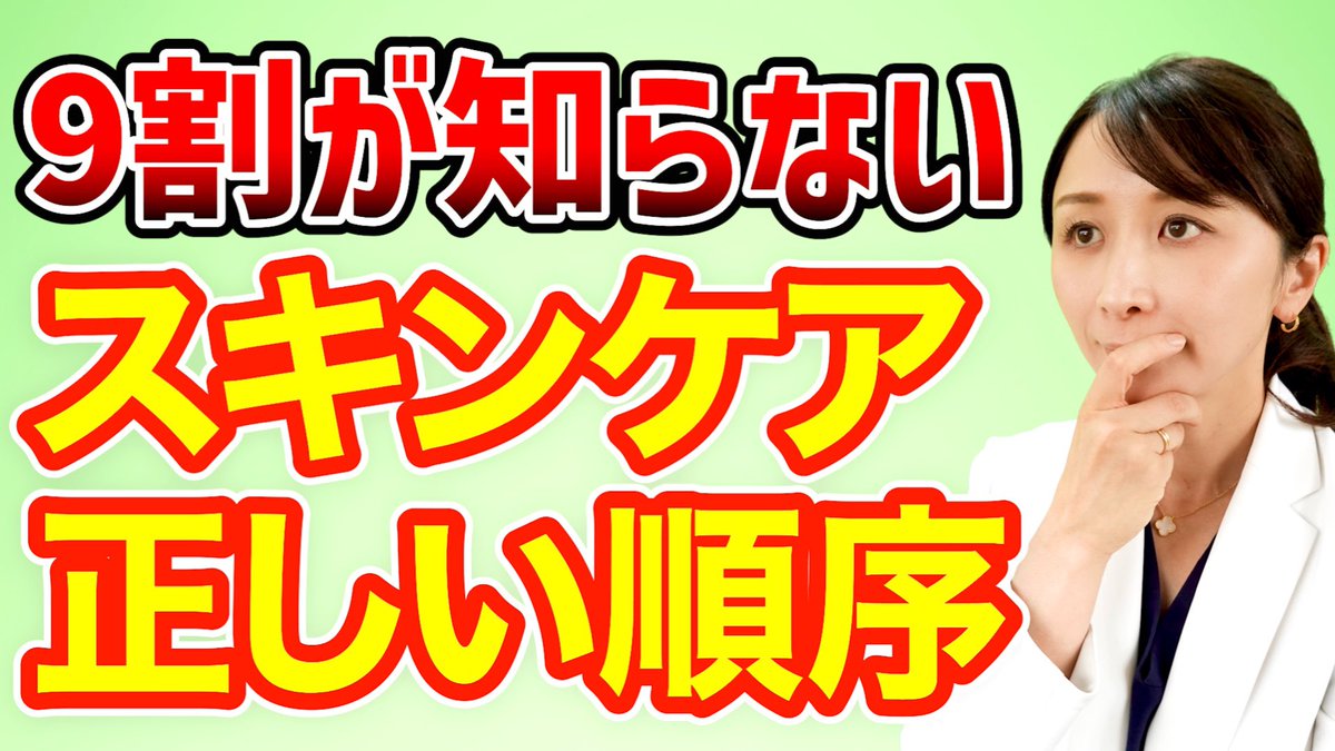 化粧品を色々なブランドからピックアップしたとき、どの順番で塗ったら