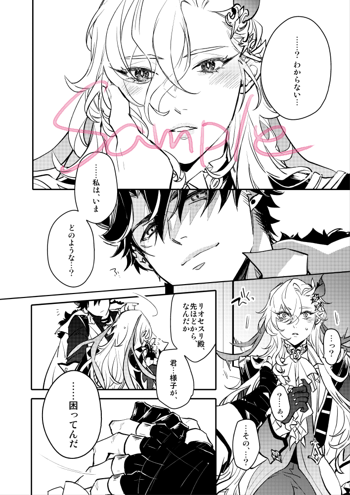 リオヌヴィ新刊サンプル 