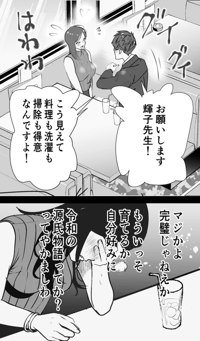 イケメン高校生に迫られた時の漫画家(3/4)

#尊いマンガ祭り #再掲 