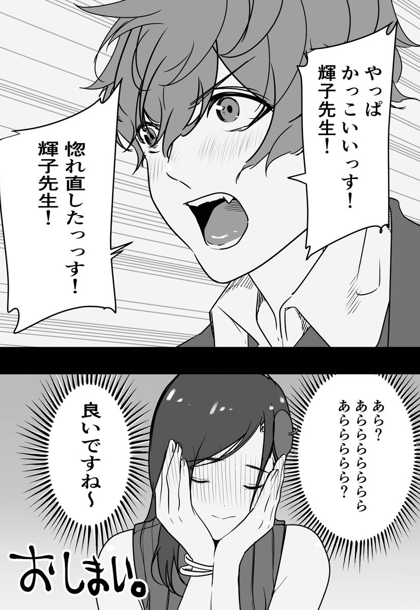 イケメン高校生に迫られた時の漫画家(4/4)

#尊いマンガ祭り #再掲 