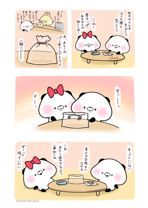 中毒になったパンダ
昨日の続きです 