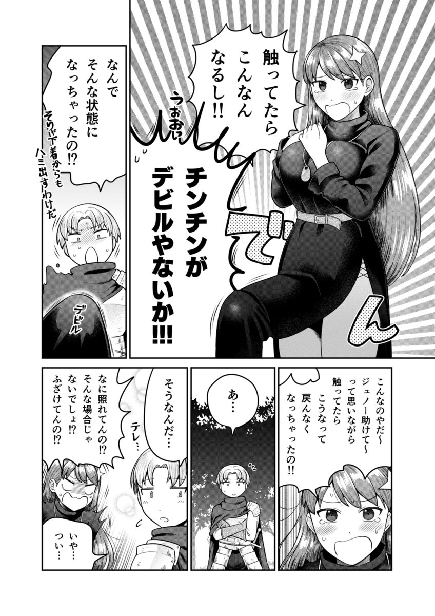チンチンってのは最高のエンターテインメントスティックなんだ!?(3/3) 