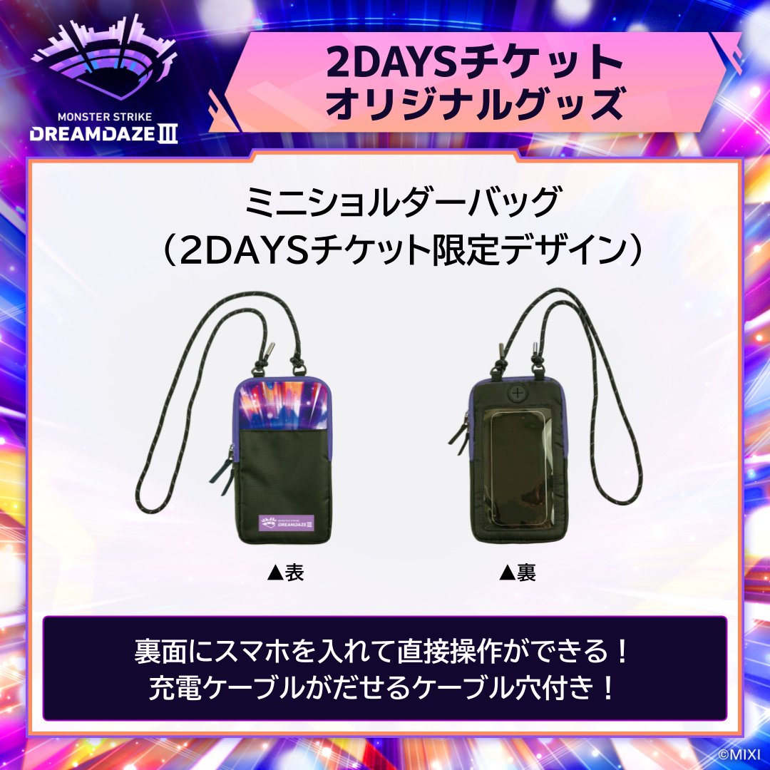 🎫DREAMDAZE Ⅲ：2DAYSチケットで2日間を満喫！ 💜2日間たっぷり楽しむ