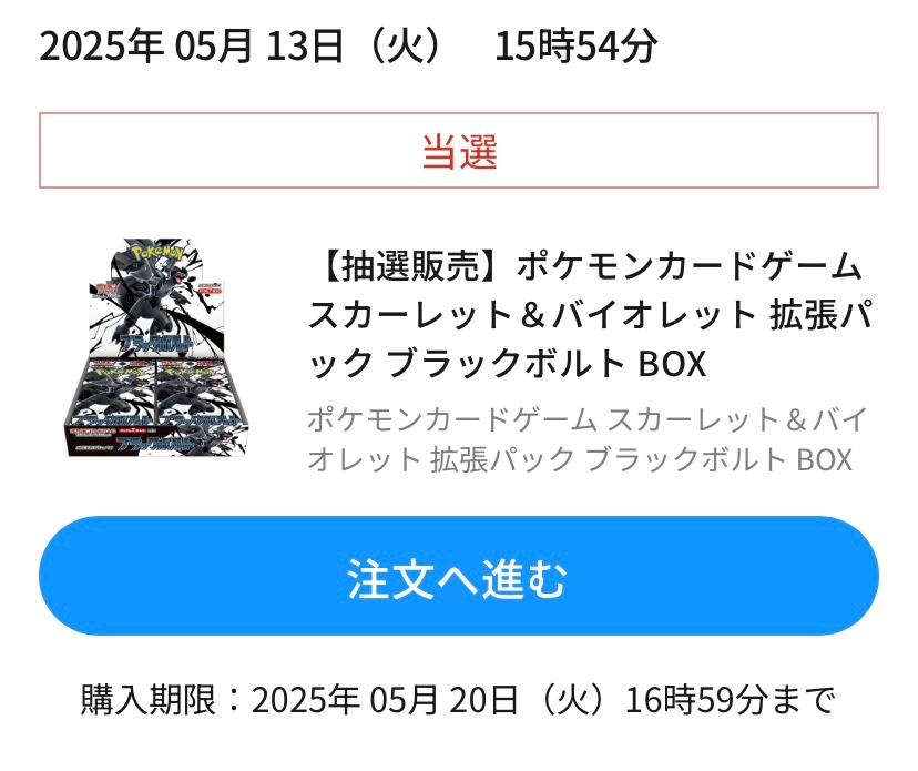 ポケモンセンターオンラインでのポケカ抽選 ここ数ヶ月、ハズレに 