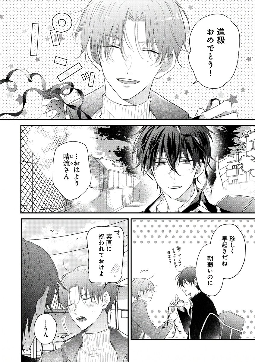 1/8） | そらと さんのマンガ | ツイコミ(仮)