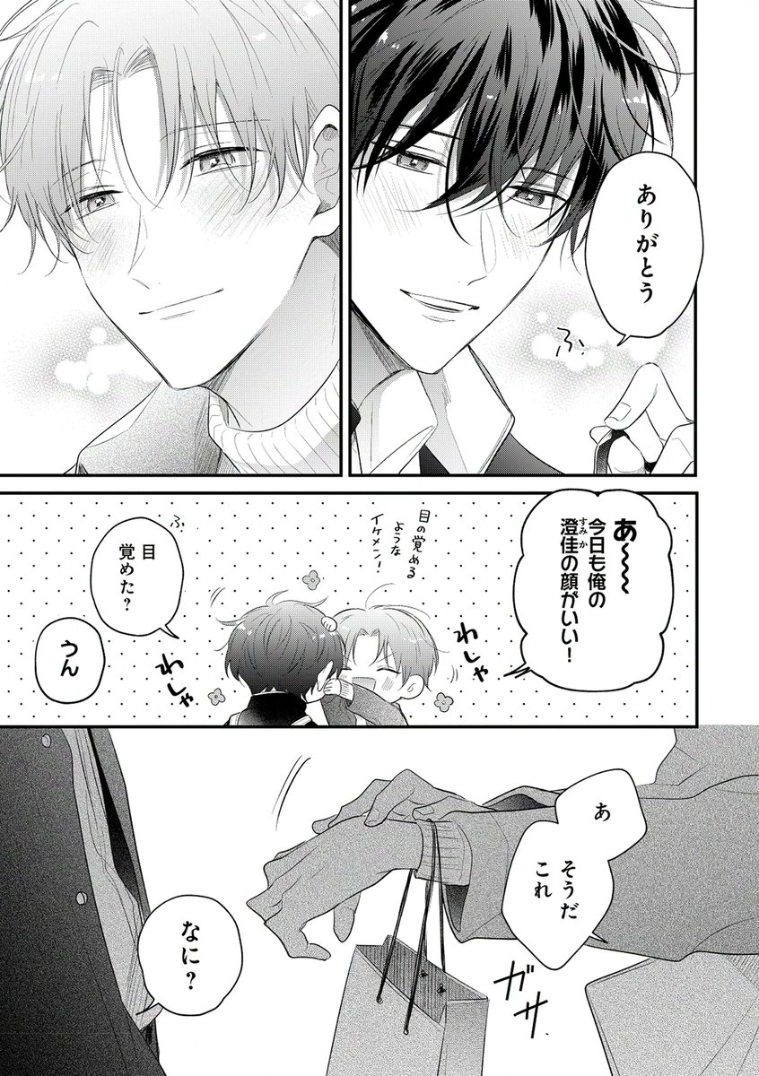 1/8） | そらと さんのマンガ | ツイコミ(仮)