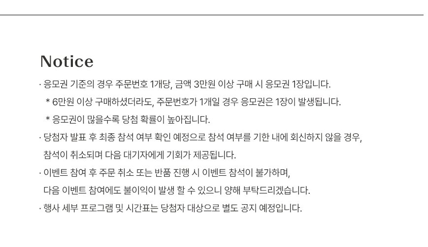 [더샘 x 이준호 팬 사인회 공지]

✔ 응모기준 : 주문번호 1개당(결제 1건당) 3만원 이상 구매 시 응모권 1장 (온·오프 동일)

   * 6만원 이상 구매하셨더라도, 주문번호(결제건수)가 1개일 경우 응모권은 1장이 발생
   * 응모권이 많을수록 당첨 확률이 높아짐

 ✔ 구매 및 응모기간 : 5/16(금) ~