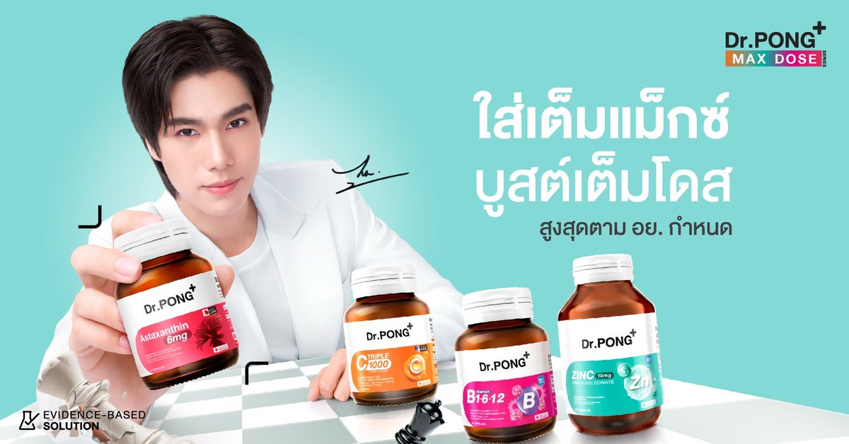 ทำไมอาหารเสริมต้อง MAX DOSE 🪄
มีข้อดีอย่างไร โพสต์นี้มีคำตอบ
.
ช้อปสินค้าเลยที่ 
🧡Shopee : https://t.co/WRUs60P0MX
💙Lazada : https://t.co/h1flv7rZKT
🖤TikTok : https://t.co/FgGlUzNpSX
.
#DrPONGxPHUWIN #DrPONGMaxDosexPhuwin #DrPONGMaxdoseseries
#ใส่เต็มแม็กซ์บูสต์เต็มโดส https://t.co/XT2dGRGs9Q