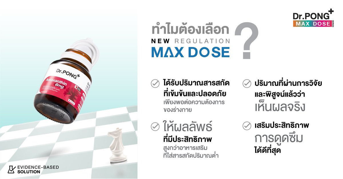 ทำไมอาหารเสริมต้อง MAX DOSE 🪄
มีข้อดีอย่างไร โพสต์นี้มีคำตอบ
.
ช้อปสินค้าเลยที่ 
🧡Shopee : https://t.co/WRUs60P0MX
💙Lazada : https://t.co/h1flv7rZKT
🖤TikTok : https://t.co/FgGlUzNpSX
.
#DrPONGxPHUWIN #DrPONGMaxDosexPhuwin #DrPONGMaxdoseseries
#ใส่เต็มแม็กซ์บูสต์เต็มโดส https://t.co/XT2dGRGs9Q