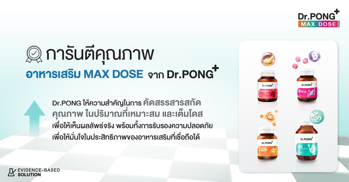 ทำไมอาหารเสริมต้อง MAX DOSE 🪄
มีข้อดีอย่างไร โพสต์นี้มีคำตอบ
.
ช้อปสินค้าเลยที่ 
🧡Shopee : https://t.co/WRUs60P0MX
💙Lazada : https://t.co/h1flv7rZKT
🖤TikTok : https://t.co/FgGlUzNpSX
.
#DrPONGxPHUWIN #DrPONGMaxDosexPhuwin #DrPONGMaxdoseseries
#ใส่เต็มแม็กซ์บูสต์เต็มโดส https://t.co/XT2dGRGs9Q