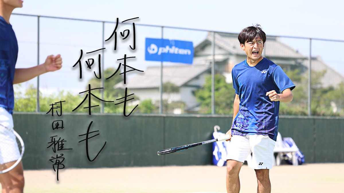 keiostc1's tweet photo. 「全国に届かなかった君へ――逆転の4年間が、ここにある。」
.                                                                                                                                       
.
『関東学生ソフトテニス選手権』

そこは、全国大会常連校の選手たちが集う世界。
華やかさと実績を背負った選手たちが、当たり前のように活躍する舞台だ。

――だが、彼は違った。

中学高校と、全国とは無縁。
インターハイは夢のまた夢。
スポーツ推薦の話なんて来るはずもなかった。
一般入試で慶應義塾大学へ。

もちろん、慶應にはスポーツ推薦はない。
全国トップクラスのエースが何人も集う他の強豪私立大学に比べれば
ここは「強い選手が自然と集まる場所」ではない。

それでも、彼は勝ちたかった。
泥だらけで、地道な鍛錬を、3年間積み重ねた。
チームで、切磋琢磨しながら、
ひとつずつ、勝��ない理由を潰していった。
3年かけてようやくリーグ戦のレギュラーを掴み取った。

そして、4年目。
彼は主将となり、
全国区のスター選手たちを次々に撃破。
3年の小池と助け合いながら
慶應から、関東ベスト4という舞台まで駆け上がった。

これは、特別な才能の話じゃない。
これは、環境のせいにせず、諦めなかった“普通の高校生”の本気の4年間の話だ。

君がたとえ、今は無名でも、
チャンスが与えられなかった高校生でも、
その悔しさを握りしめて大学の門を叩けば、
逆転劇の主役になる資格が、君にもある。

「推薦じゃない。全国経験もない。
それでも、大学で、勝ちたかった。」

大学で、もう一度、勝負しないか。

君の4年間が、君を変える。
その第一歩を、私たちは待っている。

慶應義塾大学體育會ソフトテニ���部
男子部主将　村田雅常

もし、慶應義塾大学への入学・入部に興味があれば
SNS等からお気軽にご連絡ください。
現役の大学生やOB等から入試に関する情報や大学生活の情報などサポートさせていただきます。

写真提供：ぉまみ　様
@xomami_