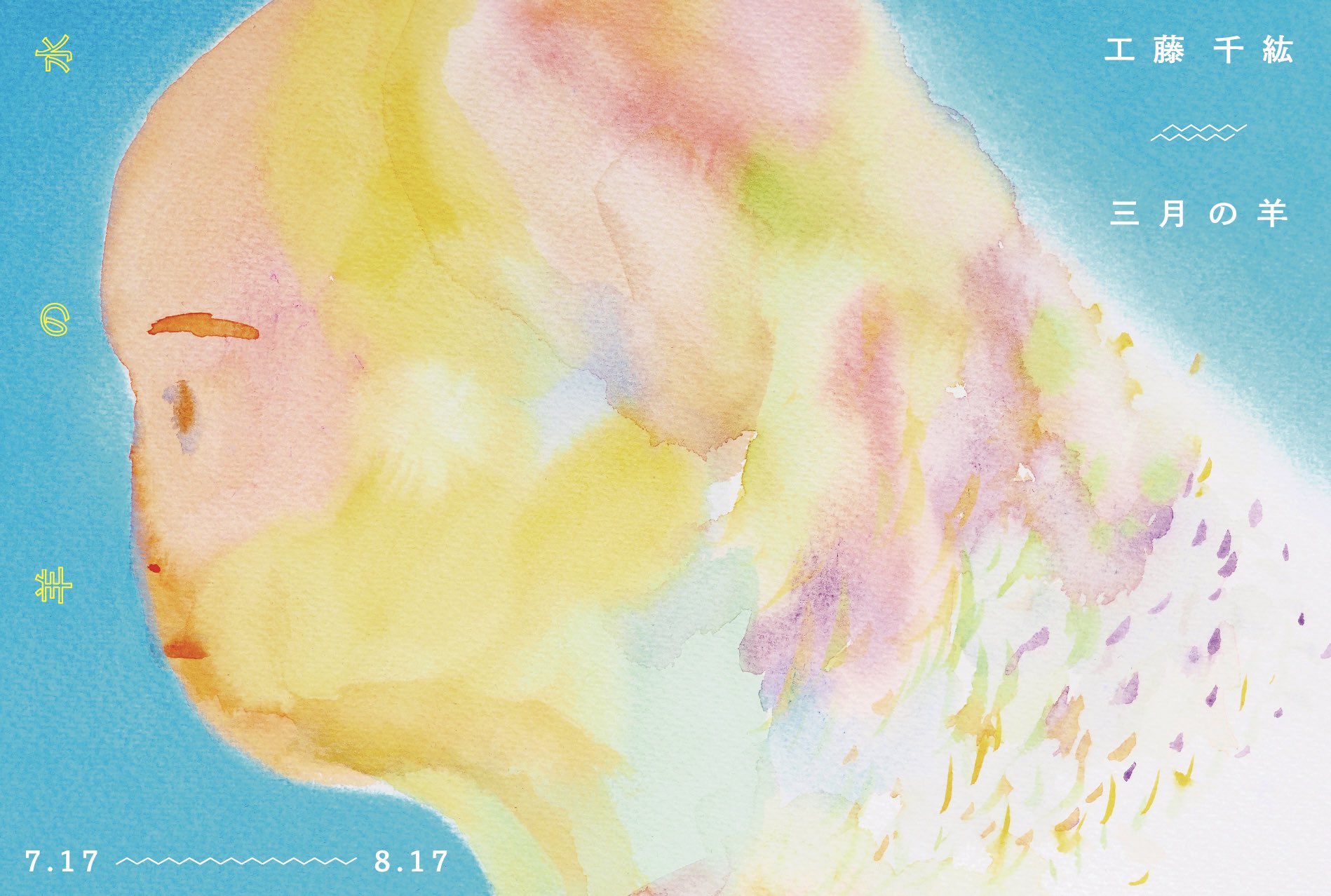 工藤千紘,Chihiro Kudo|@GALLERY TAGBOAT