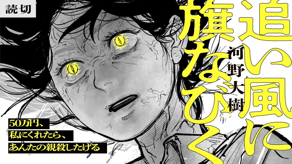 本日、新しい読み切りが公開されました。
約2年ぶりの新作です。

新しい漫画を発表出来て、とても良い気分。
Webサイトもオシャレだし、バナーもかっこよくて、お気に入りです。ぜひ読んでみてください。