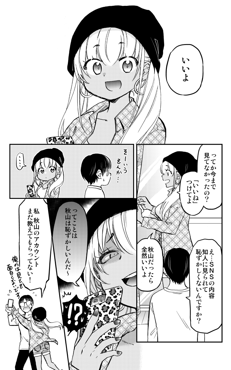 素直になれないギャルの告白(4/7) 