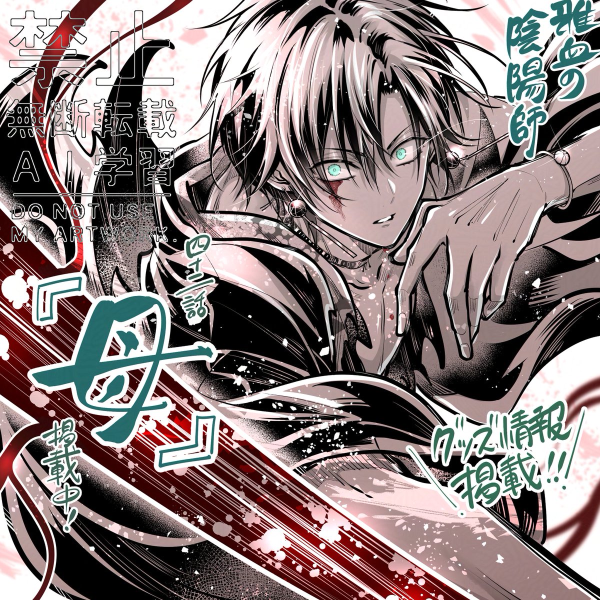 本日5/16発売月刊Gファンタジー6月号にて 雅血の陰陽師42話 『母