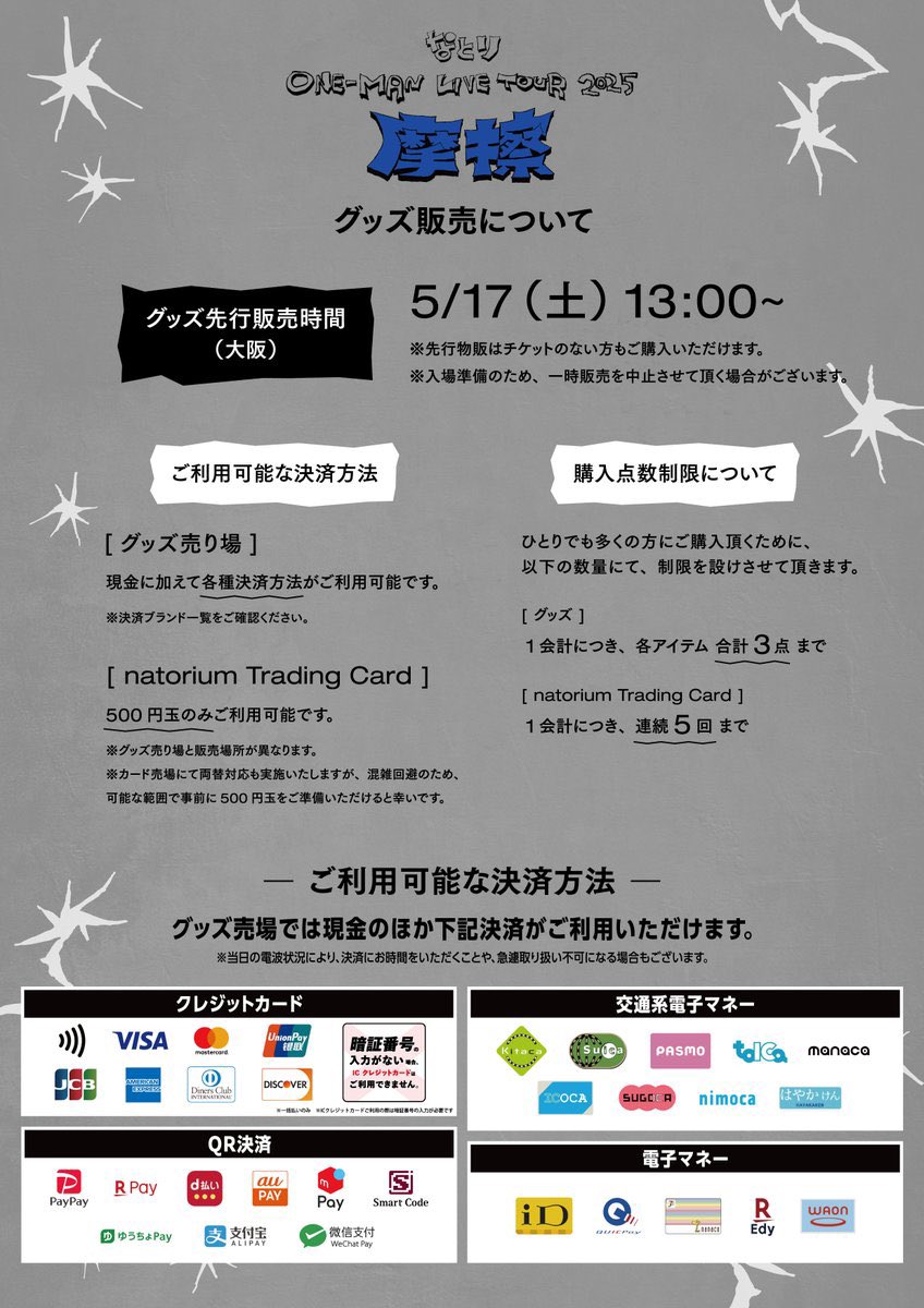明日はツアー大阪】 明日は「摩擦」at Zepp Osaka Bayside💥 ◼️先行
