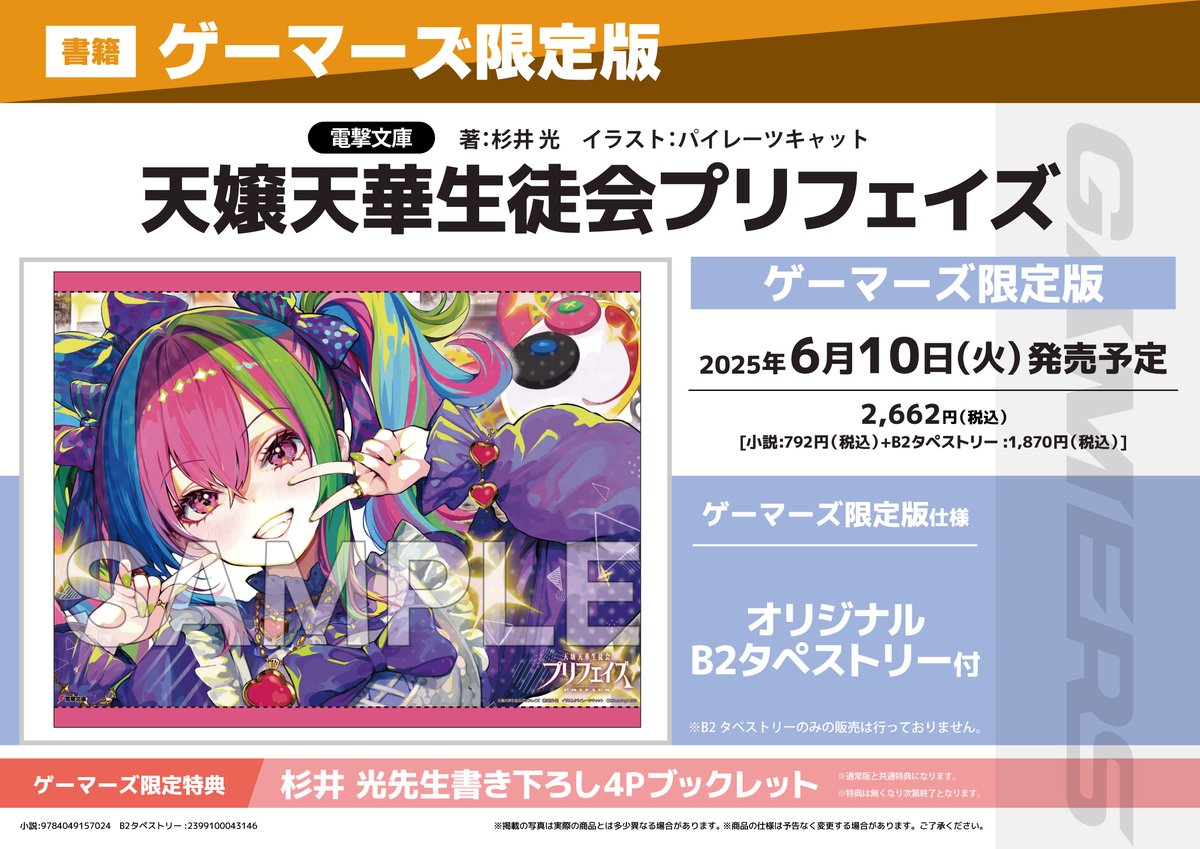 書籍/予約】 6/10発売 電撃文庫 「天嬢天華生徒会プリフェイズ