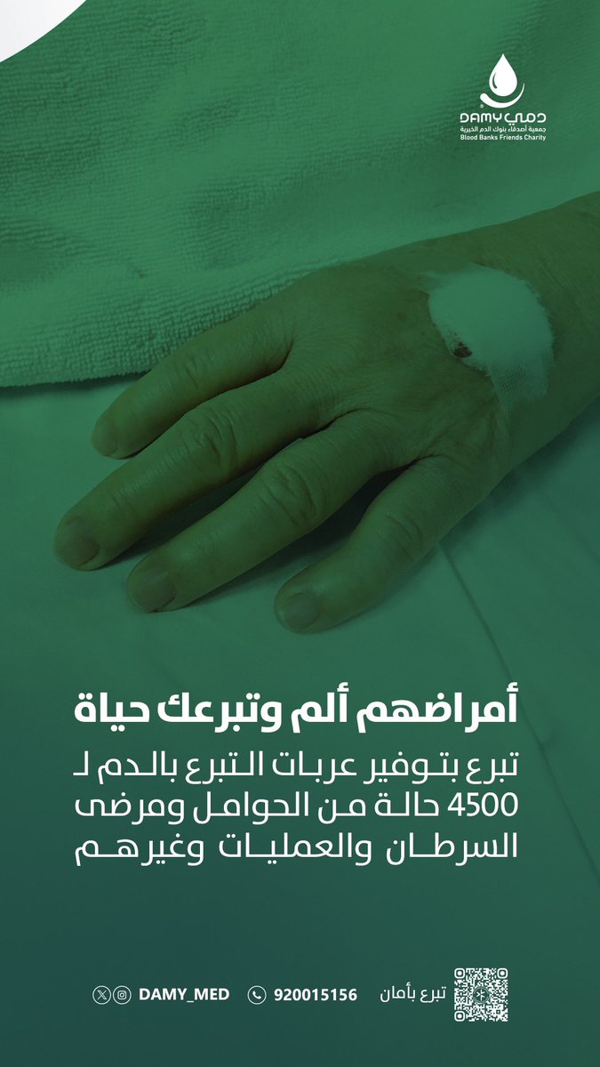 DAMY_MED's tweet photo. أجر الصدقة عظيم، وفي يومٍ فضيل #يوم_الجمعة يتضاعف الأجر 

ثواني قليلة من وقتك تنقذ حياة مريض وأجرها عند الله عظيم🌱🤍

تبرّع بأمان: https://t.co/YLiM59osRV https://t.co/sW5c24coo4