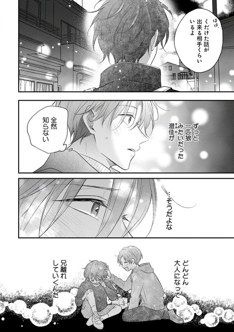 7/8） | そらと さんのマンガ | ツイコミ(仮)