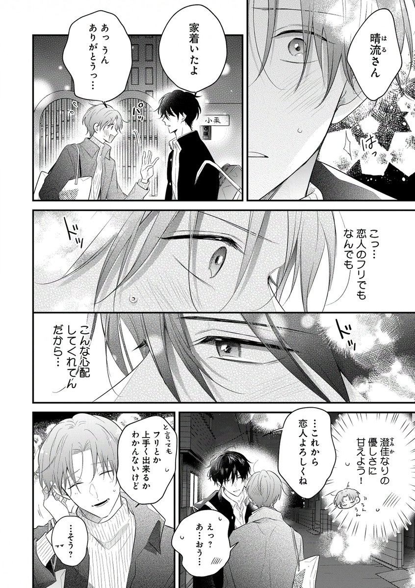7/8） | そらと さんのマンガ | ツイコミ(仮)