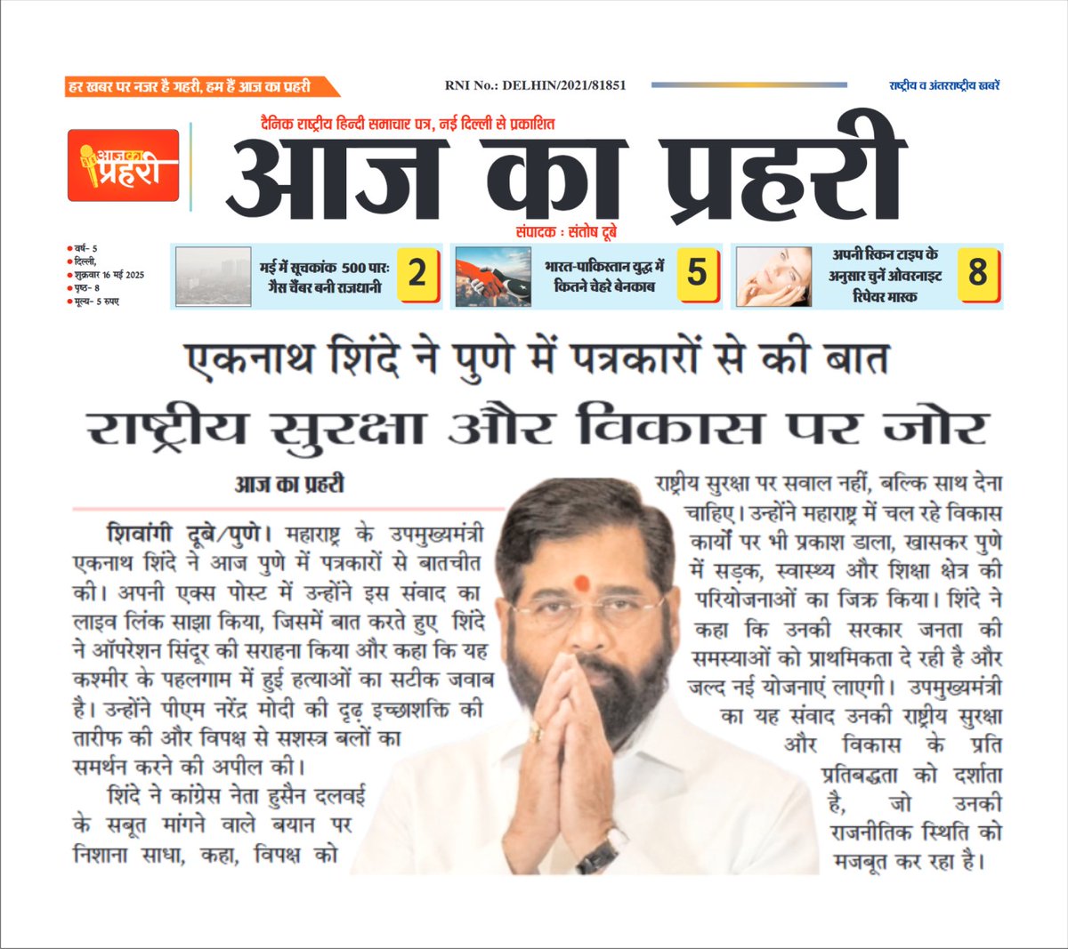 AKPnewsOfficial's tweet photo. एकनाथ शिंदे ने पुणे में पत्रकारों से की बात ,राष्ट्रीय सुरक्षा और विकास पर जोर 

और ऐसी खबरें पढ़ने के लिए नीचे दिए गए लिंक पर क्लिक करें 👇
@mieknathshinde 

#eknathshinde #devlopment #devlopingindia #makeindia #innovation #economicgrowth #devlopedindia https://t.co/LD9tbUD49y