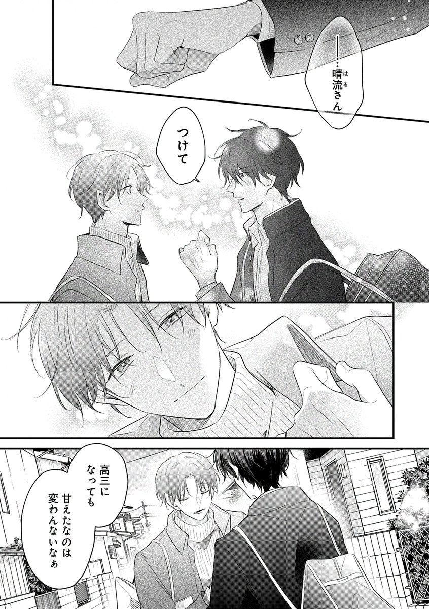 2/8） | そらと さんのマンガ | ツイコミ(仮)