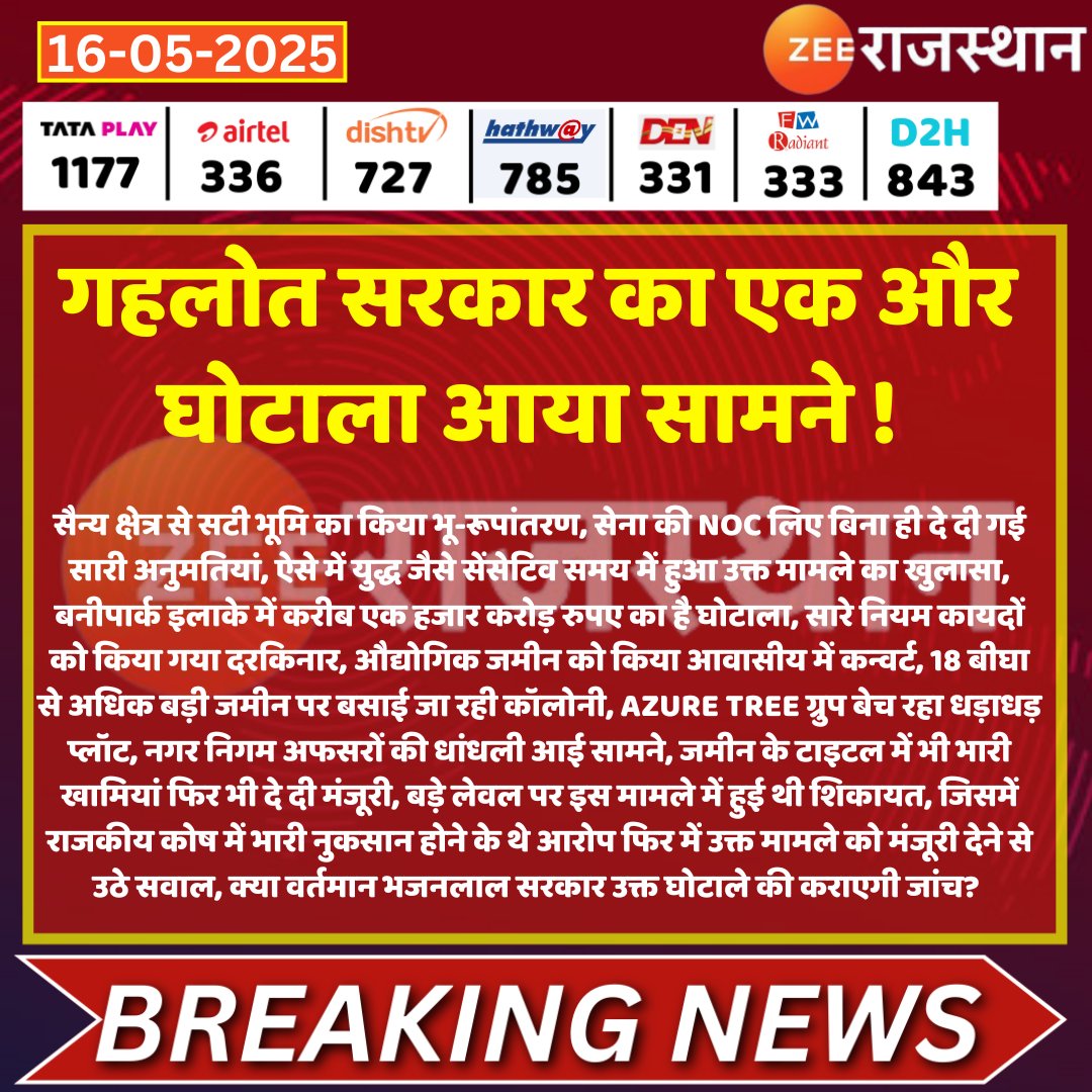 ZEE Rajasthan (@zeerajasthan_) on Twitter photo #Jaipur गहलोत सरकार का एक और घोटाला आया सामने !
<a href="/ashokgehlot51/">Ashok Gehlot</a> <a href="/INCRajasthan/">Rajasthan PCC</a> <a href="/BhajanlalBjp/">Bhajanlal Sharma</a> @ramsingh_25 <a href="/RajCMO/">CMO Rajasthan</a> <a href="/RajGovOfficial/">Government of Rajasthan</a> #LatestNews #RajasthanNews #RajasthanWithZee #Jaipur गहलोत सरकार का एक और घोटाला आया सामने !
<a href="/ashokgehlot51/">Ashok Gehlot</a> <a href="/INCRajasthan/">Rajasthan PCC</a> <a href="/BhajanlalBjp/">Bhajanlal Sharma</a> @ramsingh_25 <a href="/RajCMO/">CMO Rajasthan</a> <a href="/RajGovOfficial/">Government of Rajasthan</a> #LatestNews #RajasthanNews #RajasthanWithZee