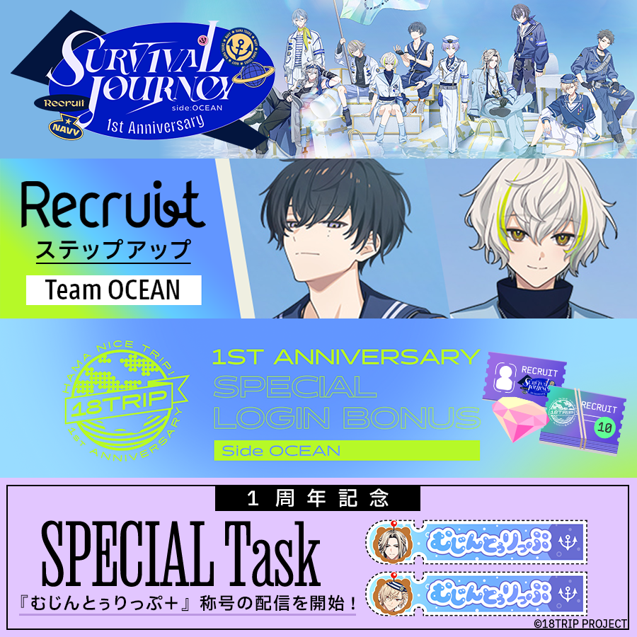 ⚓リクルート＆ログボ配信開始⚓ 💼リクルート『SURV1VAL JOURNEY side