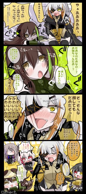 鉄血16お姉ちゃんを困らせるM4 