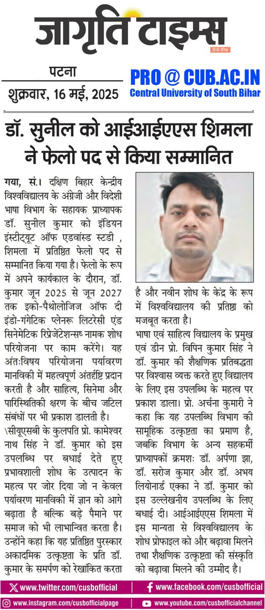 CUSBofficial's tweet photo. #NewsClips #CUSB #IIASShimla CUSB assistant professor Dr. Sunil Kumar conferred with the Fellow position at IIAS, Shimla for his dedication to academic excellence @PMOIndia @dpradhanbjp @rashtrapatibhvn @ugc_india @AIUIndia @EduMinOfIndia @PIB_India @PIB_Patna https://t.co/kPtoc0SI1Z