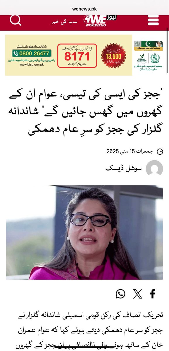 arslanBPP's tweet photo. کس عوام کی بات کررہی ہے یہ پاگل عورت عوام اب آپکو جوتے مارے گی۔تم نے عوام کو بہت استعمال کیا۔لوگ اب تم جیسوں کی کال پہ باہر نہیں نکلیں گے۔تم لوگوں کی کیا اوقات تم دشمن کی بازو ہو۔تم لوگ غدار ہو۔ https://t.co/tZleCKDPgV