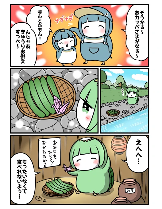 カッパとペンギン!2/2 