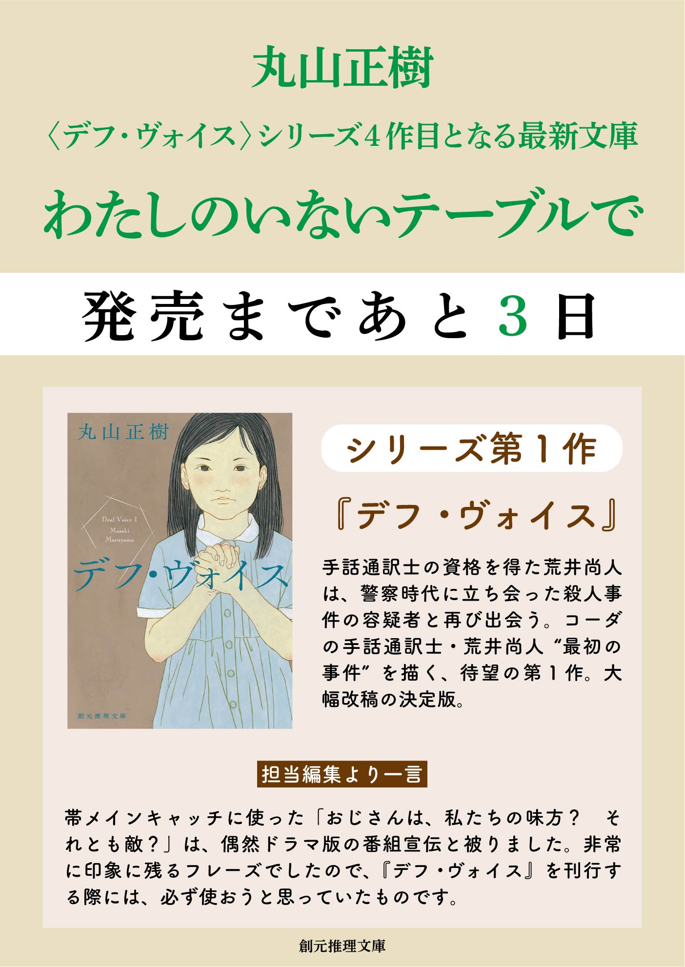 わたしのいないテーブルで　デフ・ヴォイス　2.3.4シリーズ　3冊まとめて　手話 わたしのいないテーブルで デフ・ヴォイス - 丸山正樹｜東京創元社