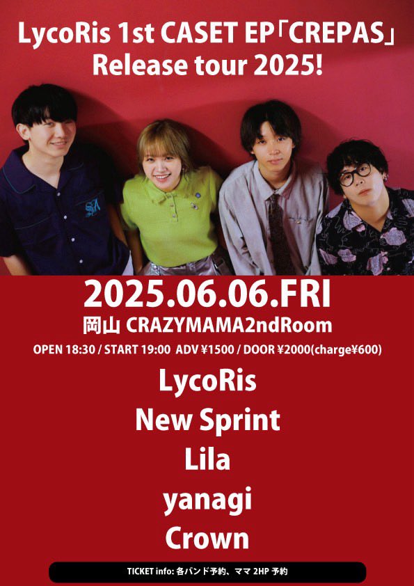 New Sprint (@new_sprint_) on Twitter photo ✩⋆⁺☾.ライブ情報ˎ⋆。°✩
2025.6.6(Fri.)
岡山CRAZYMAMA 2ndroom
LycoRis 1st CASET EP「CREPAS」
Release tour 2025!
OPEN 18:30/START 19:00
ADV¥1500/DOOR¥2000(charge¥600)
w/
LycoRis
Lila
yanagi
Crown
🎫ご予約はDMまたはnewsprint0000@gmail.com
にてお名前と枚数をお願いします! ✩⋆⁺☾.ライブ情報ˎ⋆。°✩
2025.6.6(Fri.)
岡山CRAZYMAMA 2ndroom
LycoRis 1st CASET EP「CREPAS」
Release tour 2025!
OPEN 18:30/START 19:00
ADV¥1500/DOOR¥2000(charge¥600)
w/
LycoRis
Lila
yanagi
Crown
🎫ご予約はDMまたはnewsprint0000@gmail.com
にてお名前と枚数をお願いします!