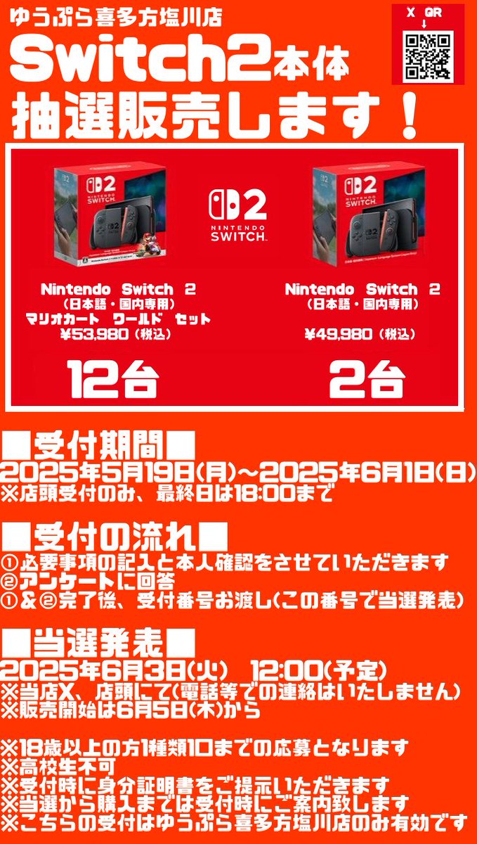 ゆうぷら 喜多方塩川店 on X: 