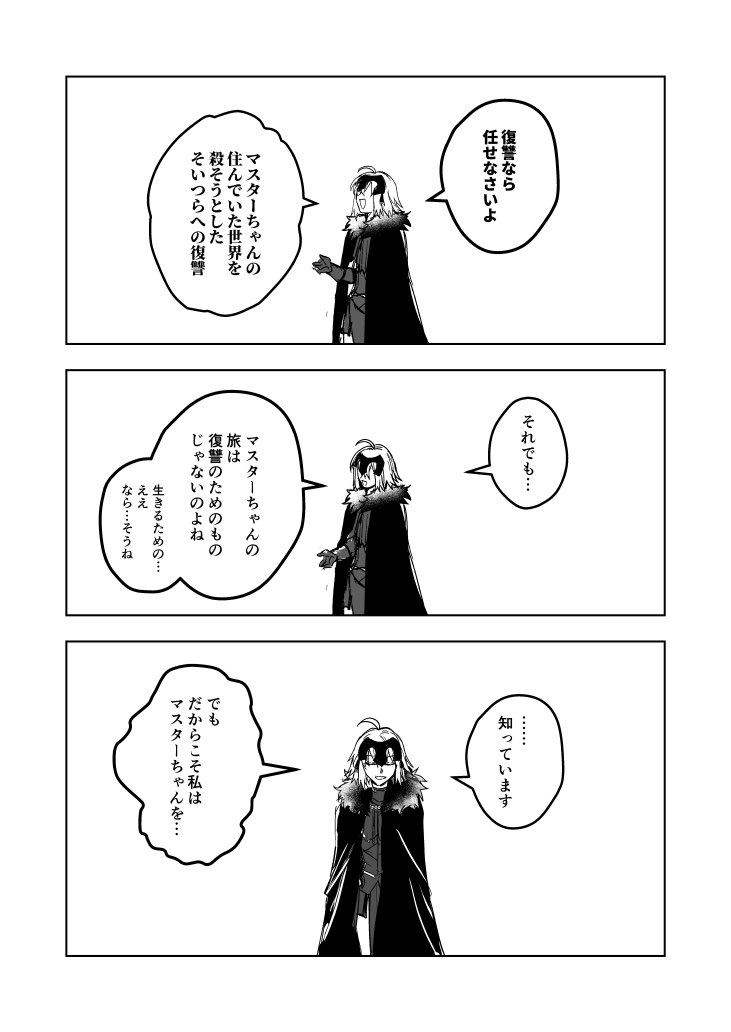 ジャンヌオルタというサーヴァント 
