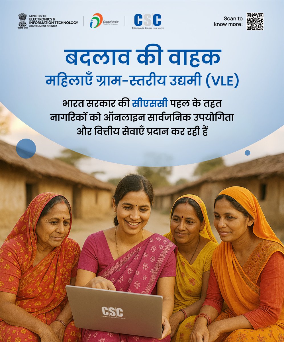 सीएससी पहल के तहत महिलाएँ वीएलई न केवल अपने समुदायों की सेवा कर रहे हैं, बल्कि वे टेलीमेडिसिन, डिजिटल बैंकिंग और ऑनलाइन शिक्षा सहित सरकारी सेवाएं प्रदान करके उन्हें बदल रहे हैं।

अधिक जानकारी के लिए क्लिक करें: csc.gov.in/vle

#DigitalIndia #WomenEmpowerment <a href="/CSCegov_/">CSCeGov</a>
