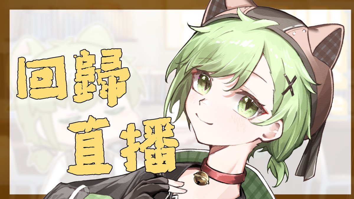 BlackSmith0A0's tweet photo. 【5/16】回歸突發-下午6點
—————/——————
怕被當成死貓一隻
來開台冒泡說說話打ARAM!
-
待機室下收
圖奇今天沒有!
—————/——————
#鐵匠BS #BliveStream https://t.co/hoVTtWZ7Xl