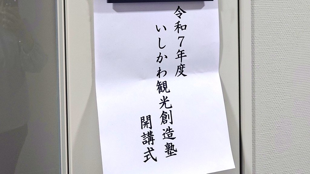 haru_min2020's tweet photo. いしかわ観光創造塾（9期生）
私は観光に関する知識や経験が圧倒的に不足しているので💦体系的に学びたくて今回受講申込み😌今後の活動に活かせる実践的なスキルやノウハウを習得したい https://t.co/8nCVExLsnM