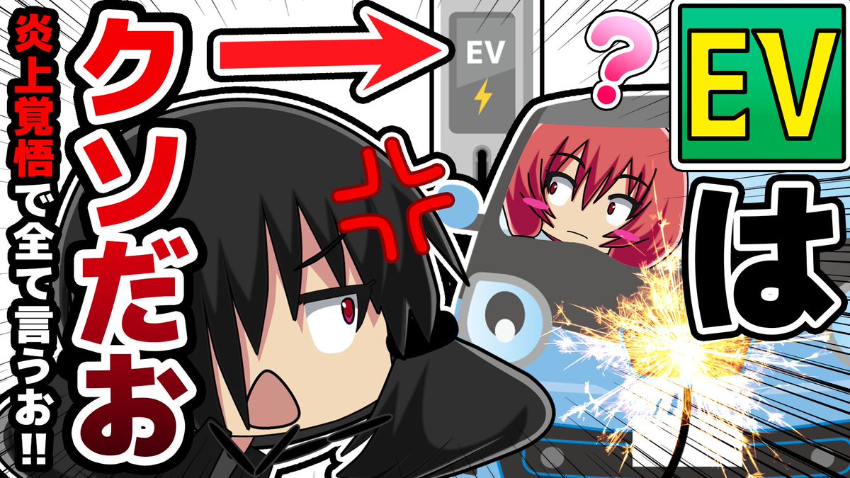 EVは本当にエコなのか？ 事実を知ったら…日本の未来がちょっと怖くなった… →動画はこちら： https://t.co/lp7qJLSagV #EV # 環境問題 #YouTube動画