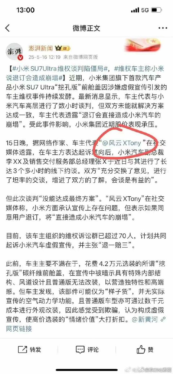 Tony 老师这波硬刚小米上澎湃新闻彻底出圈了。

虽然小米似乎真有虚假宣传，但小米的法务要是换个角度反告 Tony 的币圈返佣收入来源涉嫌开设赌场，洗钱，帮信，不当得利，传销，就得不偿失了。现在每个月几十万的返佣躺着美滋滋，Tony 老师真的是舒服惯了，不怕潜在软肋了。

刚波长者说，闷声大发财。