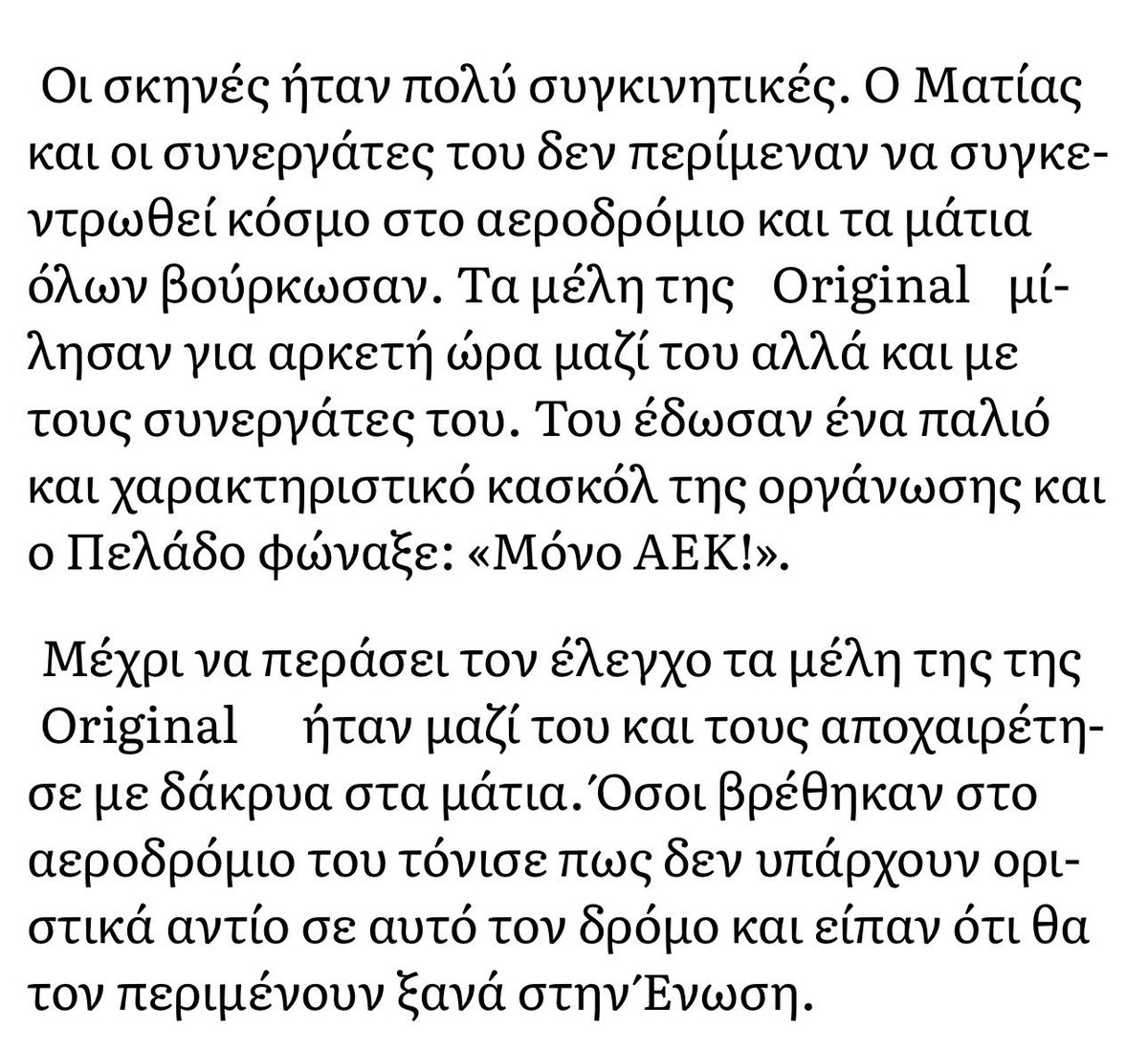 Αυτόν τον άνθρωπο δεν τον κρίνατε απλά ποδοσφαιρικά για τα λάθη του

Αυτόν τον άνθρωπο αποδομησατε, χλευάσατε, βρίσατε, χαρακτηρίσατε με μανία λες και σας έχει κάνει κάποιο κακό. 

Είστε ο απόπατος του αθλητισμού και κατ’επεκταση της κοινωνίας. Είστε σιχάματα. ΜΟΝΟ ΑΕΚ
#aekfc
